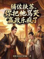 《小说名》_楚中天扶苏小说免费阅读全文