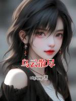 林薇陈芹张驰乌云散尽小说全本免费阅读无广告