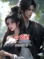 合衾酒