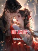 相门凰后