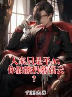 人家只是平A，你骷髅扔蘑菇云？