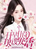 穿成侯府庶女，被嫁给了太监总管