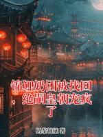 【锦鲤奶团被找回，绝嗣皇朝宠疯了全文免费阅读】蒋清秋上官熠小说章节目录