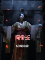 问骨玉林晚阿婆小说免费阅读完整版在线观看