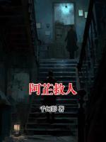 阿芷救人(阿芷余绣娘)全本免费阅读最新章节