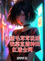 林溪顾凌川的小说全文免费阅读 听懂毛茸茸说话，我靠直播种田红透全网无删减完整版