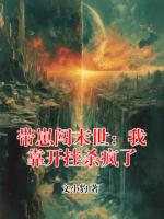 带崽闯末世：我靠开挂杀疯了txt免费阅读无弹窗 池铮池郁小说全部章节