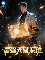 袁道淑甄的小说免费阅读 最强天赋系统无删减全文