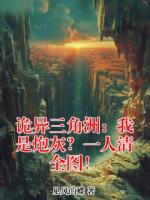 【诡异三角洲：我是炮灰？一人清全图！全文免费阅读】孟闲李卫国小说章节目录