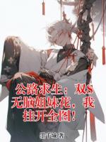 主人公是苏哲林宛晴的小说《公路求生：双S无脑姐妹花，我挂开全图！》在线阅读