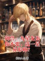 【主角秦逸苏青雪】御兽：九星龙蛋你不要，选一星异形卵？txt全文阅读