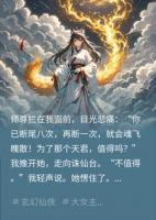 我断九尾魂飞魄散，实则要屠尽三界全文免费阅读小说 青鸾墨渊全文免费完整版