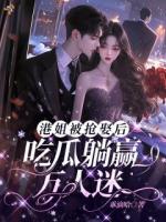 穿越香江有金手指，青春财富全都有txt免费阅读无弹窗 叶宝珠齐嘉铭全部章节