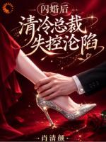 《再遇白月光，闪婚老公吃醋了》姜泠溪容渊全集大结局免费阅读