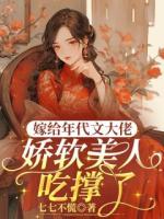 温知夏顾清州无弹窗免费阅读 坚定选择未婚夫后，她在年代享福了最新章节目录