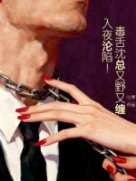 忐忑提离婚，换来他更紧的拥抱(沈隽云想)txt免费阅读全部章节