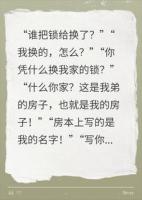 蜜月回家门锁被换，我婚房成了大姑子家客厅免费阅读全文 周雨晴陆嘉宁结局是什么