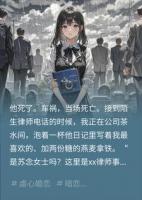 他在遗书里写了我的名字，我到葬礼才知道他爱我