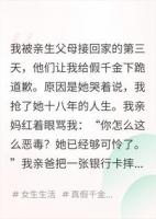 认亲第三天，父母让我给假千金下跪后悔疯了