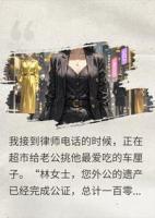 老公骗我离婚后，我继承了一百零八亿