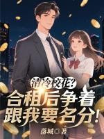 【清冷校花？合租后争着跟我要名分！大结局】苏言谢知遥无弹窗全文阅读
