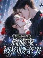 豪门联姻三个月，我成假千金了(周怀瑾沈庭聿)小说免费阅读全文