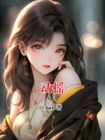 主人公叫何映维秦桐的小说名字动摇全本免费阅读