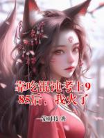 主人公叫余皎皎乔言心的小说名字靠吃馄饨考上985后，我火了全本免费阅读