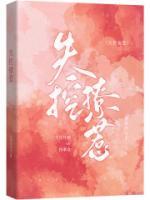 失控撩惹txt全本免费阅读 江梨沈肆结局