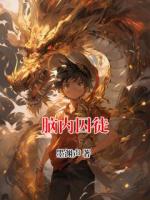 《脑内囚徒》哥哥目录全部章节免费阅读