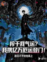 榨干我气运？我携亿万厄运登门！小说免费阅读全文(林渊萧凡)无删减