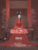 怨念复仇主角(诺诺李嘉诚)大结局免费阅读