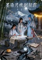 沈砚秋谢清寒苏临月最后结局 墨染月痕剑凝霜在线全文免费阅读