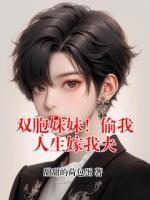 沈墨沈雨最新章节目录 双胞妹妹！偷我人生嫁我夫全文免费阅读