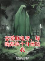 林浩夏倾最新章节更新小说 恋爱脑鬼妻，每晚都换个身体陪我更新最快的网站