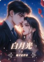 小说主角叫顾琛沈薇薇林清露《白月光她才是替身》最新章节更新