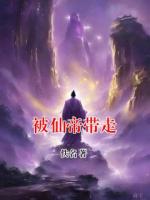 被仙帝带走云棠徐明全文免费阅读无弹窗