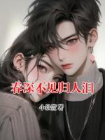 春深不见归人泪小说免费阅读全文(陈璟年楚南枝)无删减