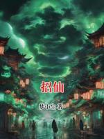招仙(韩飞禹)全文免费阅读无弹窗