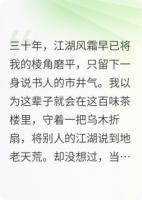 阎西山萧让折扇说书三十年，我折扇藏刀小说免费阅读全文【已完结】