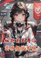 婉拒前夫哥后我捧起冠军杯