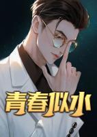 解坤王翠花的小说青春似水全文免费阅读无弹窗