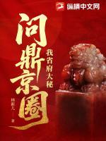 王晨徐佳玉小说我省府大秘，问鼎京圈在哪里可以免费全文阅读