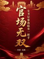 问鼎青云无删减全文 叶铭远高小艳祝汀兰的小说免费阅读