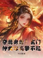 夺我身份？玄门神女你高攀不起苏焕离苏晴暖全本免费无删减版小说在线阅读