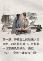 《凰谋：千岁殿下的白月光》姜姒萧聿定王最新章节全部目录