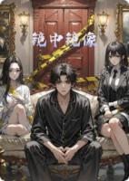 【镜中镜像】张之恒周智勤沈明远大结局全文免费阅读