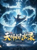 陈七吕婉秋叶灵韵全文免费阅读 天师风水录无广告完整版