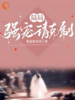 大佬，你的小娇妻带球跑了！