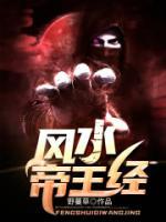 刘石榴魏巧儿的小说风水帝王经完整版在线阅读网站